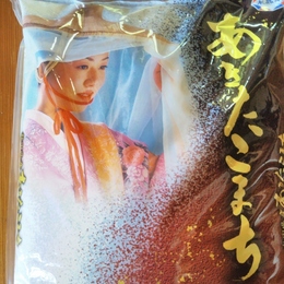 秋田県産あきたこまち水晶米精米10kg  ※東北 関東 信越送料込み価格