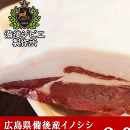 【熟成】【特上】広島県産 天然猪ロース肉