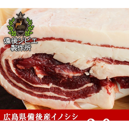 【熟成】【特上】広島県産 猪バラ肉