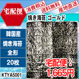 焼海苔　有明海産　プレミアム全形20枚1袋　[KTYA50003-I-09]　【代引】