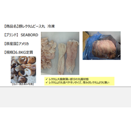 アメリカ産レクタムピース丸　冷凍　賞味期限6月末　※銀行振込事前入金のみ対応