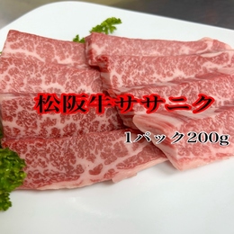 三重県松阪牛ササ肉(焼肉用)2人前