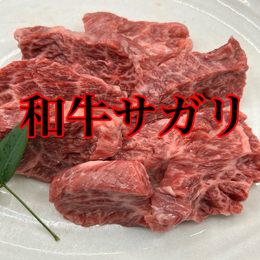 和牛厚切りサガリ(焼肉用)