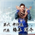 梅本洋介