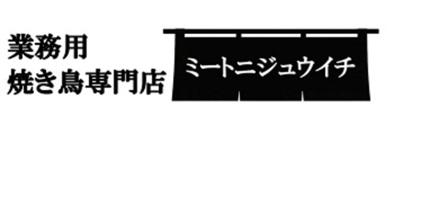 有限会社ミートニジュウイチ
