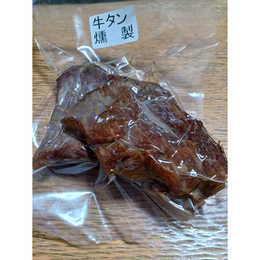 牛タン燻製