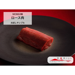 【有償サンプル】旨み閉じ込めた瞬間液体凍結!鹿ロース肉/トリミング済/200g/岩手県産_MOMIJ