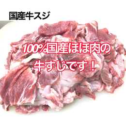 【鮮度抜群】国産牛ホホすじ肉　5kg