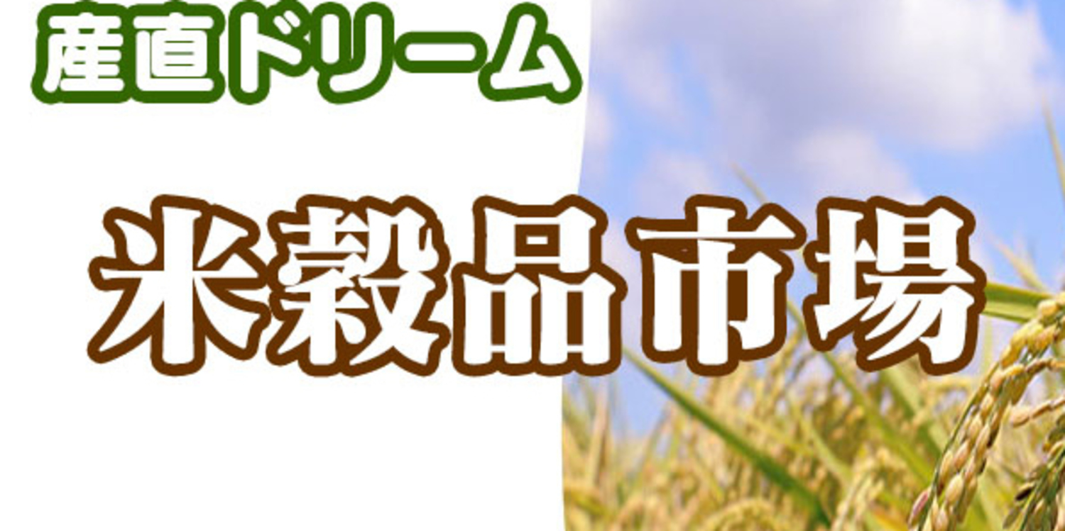業務米専門店　産直ドリーム　ISP店