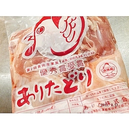 【送料無料!】佐賀県産鶏モモ肉(ありたどり)2kg