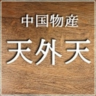 ISPフーズ担当