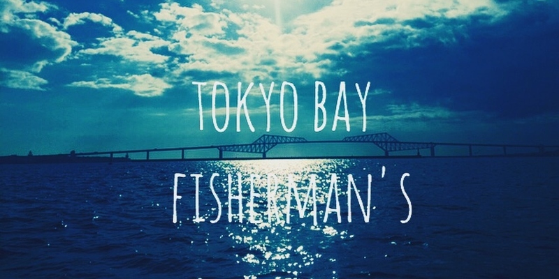 TokyoBayFisherman's