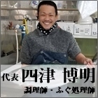 四津 博明
