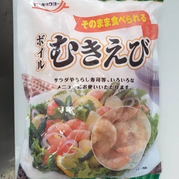 シーザーサラダなどにオススメ!!プリプリな身のボイルむきえび