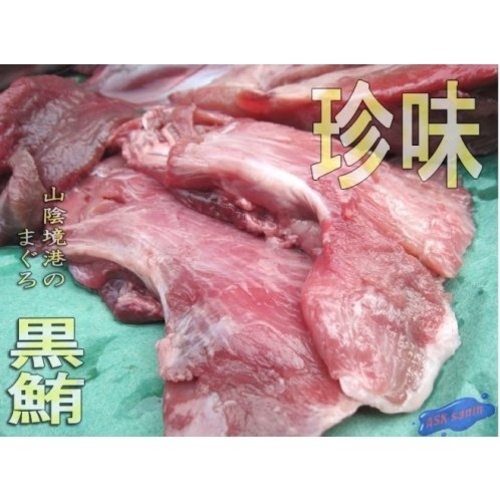 レア物入荷!! 「超希少部位700g前後」 お寿司屋さんの裏メニューはいかがでしょう。