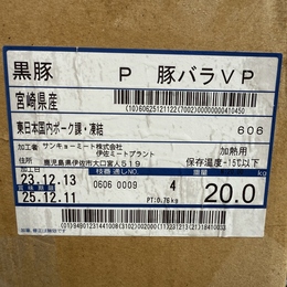数量限定!!宮崎県産黒豚バラ(冷凍品)