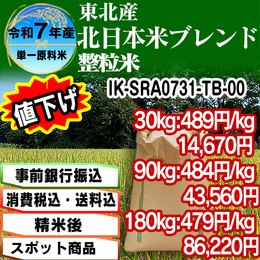 ゆみあずさBlend整粒米 精白米 東北 R7年産【IK-SRA07313-TB 5kg袋×6入】