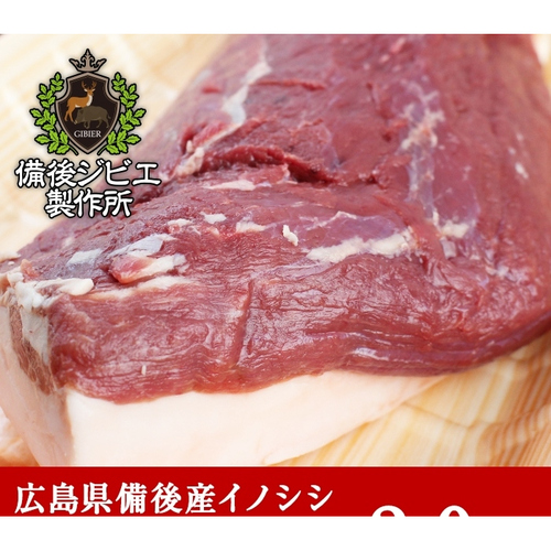 【熟成】【特上】広島県産 猪外モモ肉