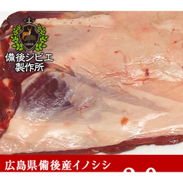特価【熟成】広島県産 猪ロース肉　低脂肪