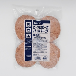 ホクビービーフ&ポークハンバーグ【1kg[500g×2]】