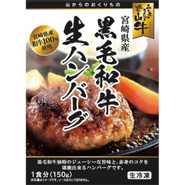 宮崎県産黒毛和牛100%ハンバーグ 1個150g×50個入　1個ずつ真空パック紙包装