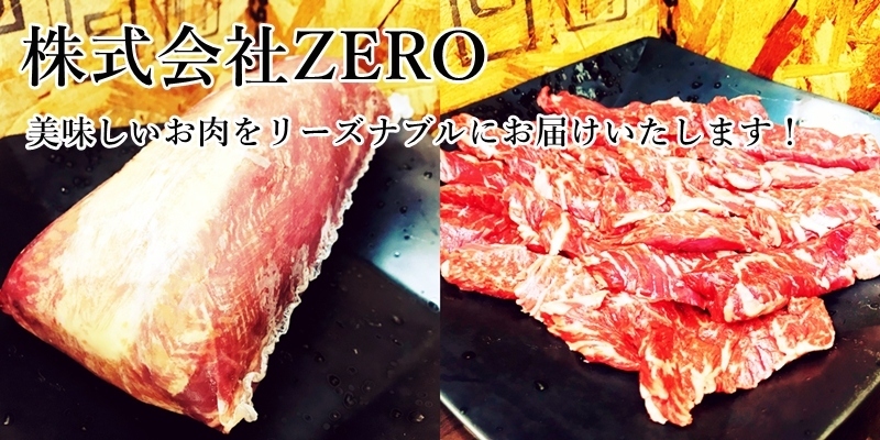 牛LIFE｜株式会社ZERO
